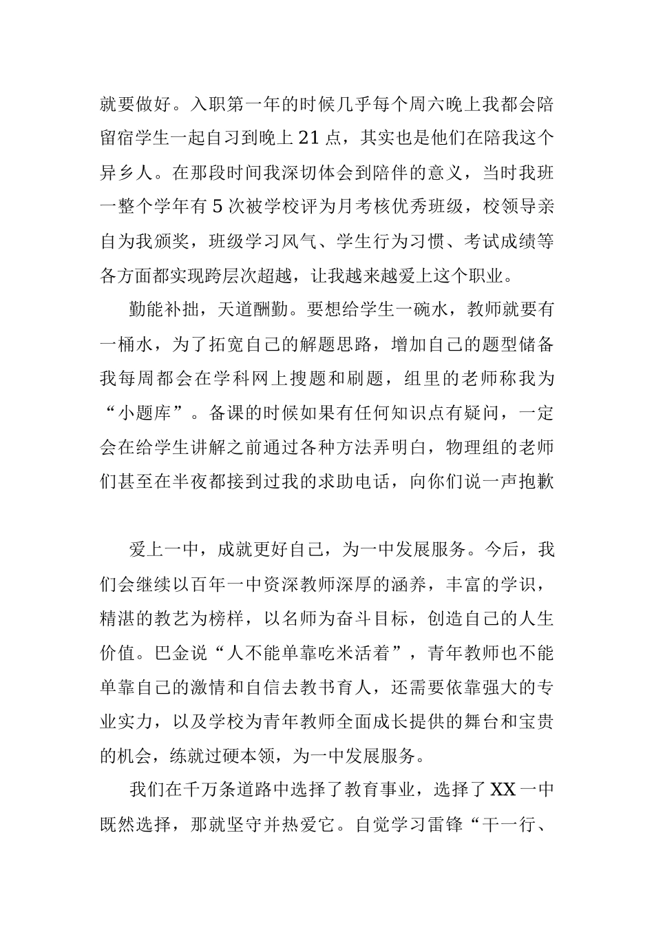 2023年在纪念五·四运动104周年、表彰优秀青年暨发展新团员大会上的发言.docx_第2页