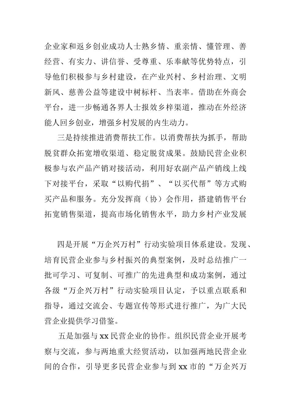 2023年在推进巩固拓展脱贫攻坚成果同乡村振兴有效衔接工作会议上的讲话.docx_第2页