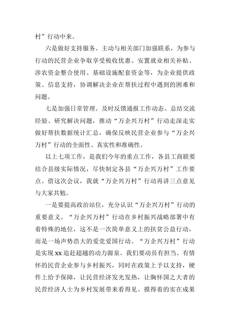 2023年在推进巩固拓展脱贫攻坚成果同乡村振兴有效衔接工作会议上的讲话.docx_第3页