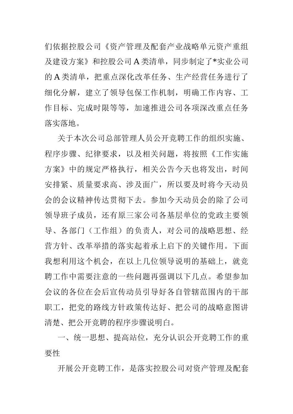 2023年在公司深化改革暨总部管理人员竞聘动员会上的讲话.docx_第2页
