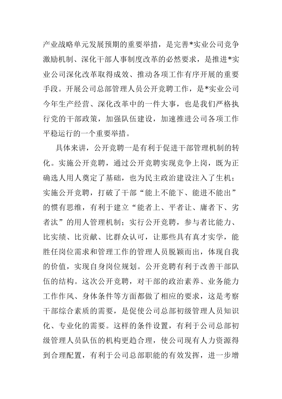2023年在公司深化改革暨总部管理人员竞聘动员会上的讲话.docx_第3页