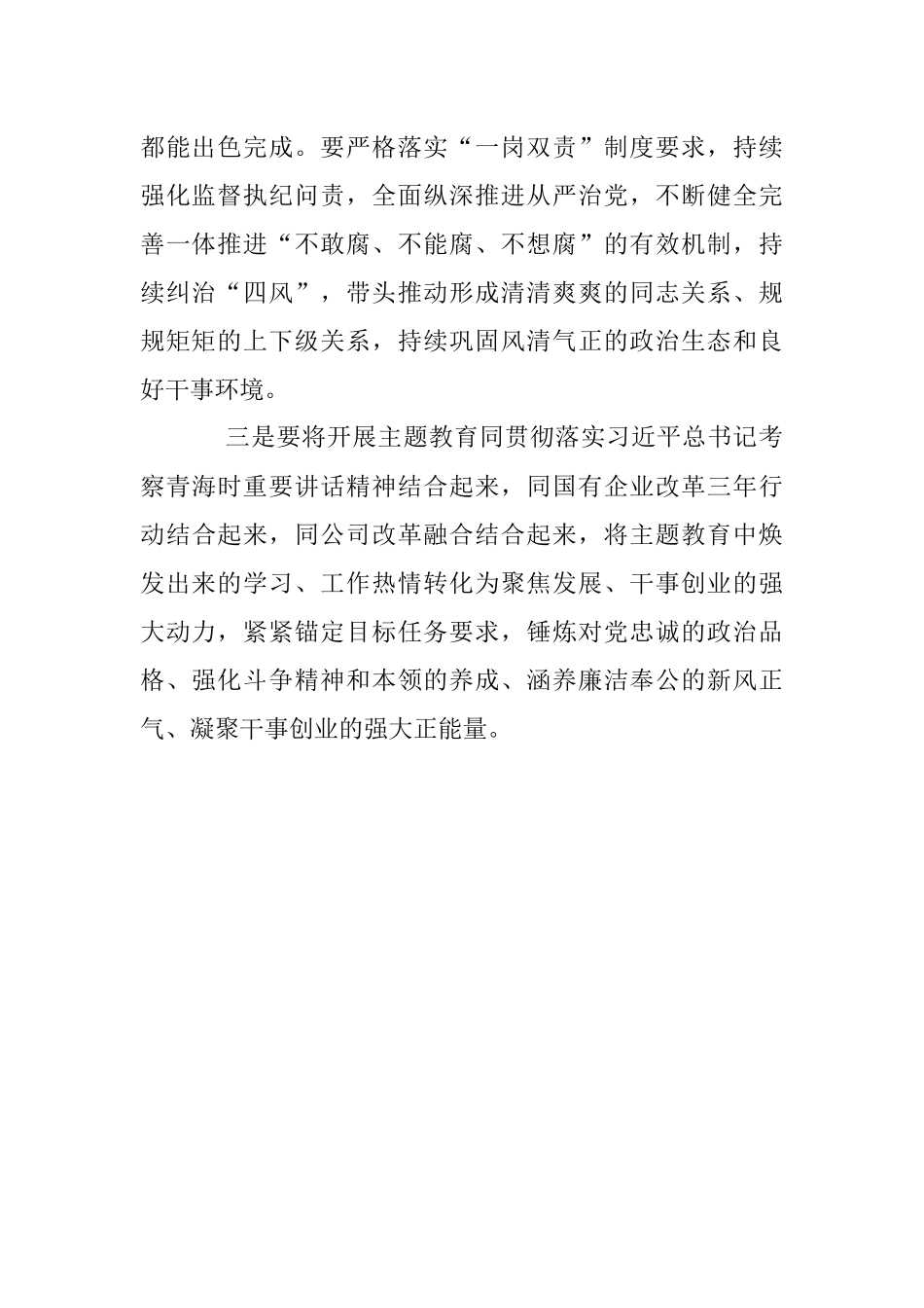 2023年学习贯彻主题教育讲话内容的研讨发言.docx_第2页