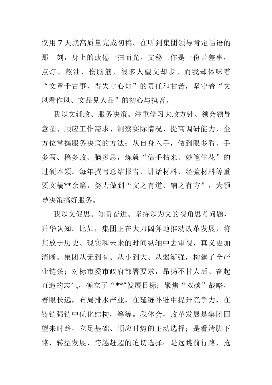 2023年在集团公司竞争上岗演讲稿.docx_第2页