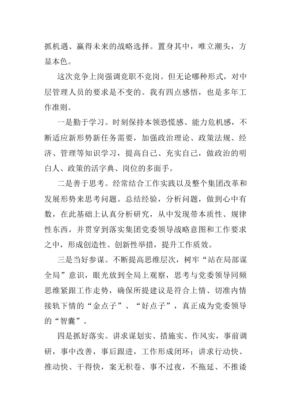 2023年在集团公司竞争上岗演讲稿.docx_第3页