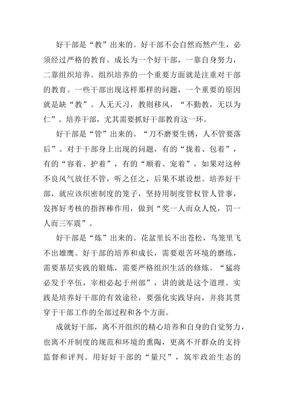 2023年好干部是这样炼成的.docx_第2页