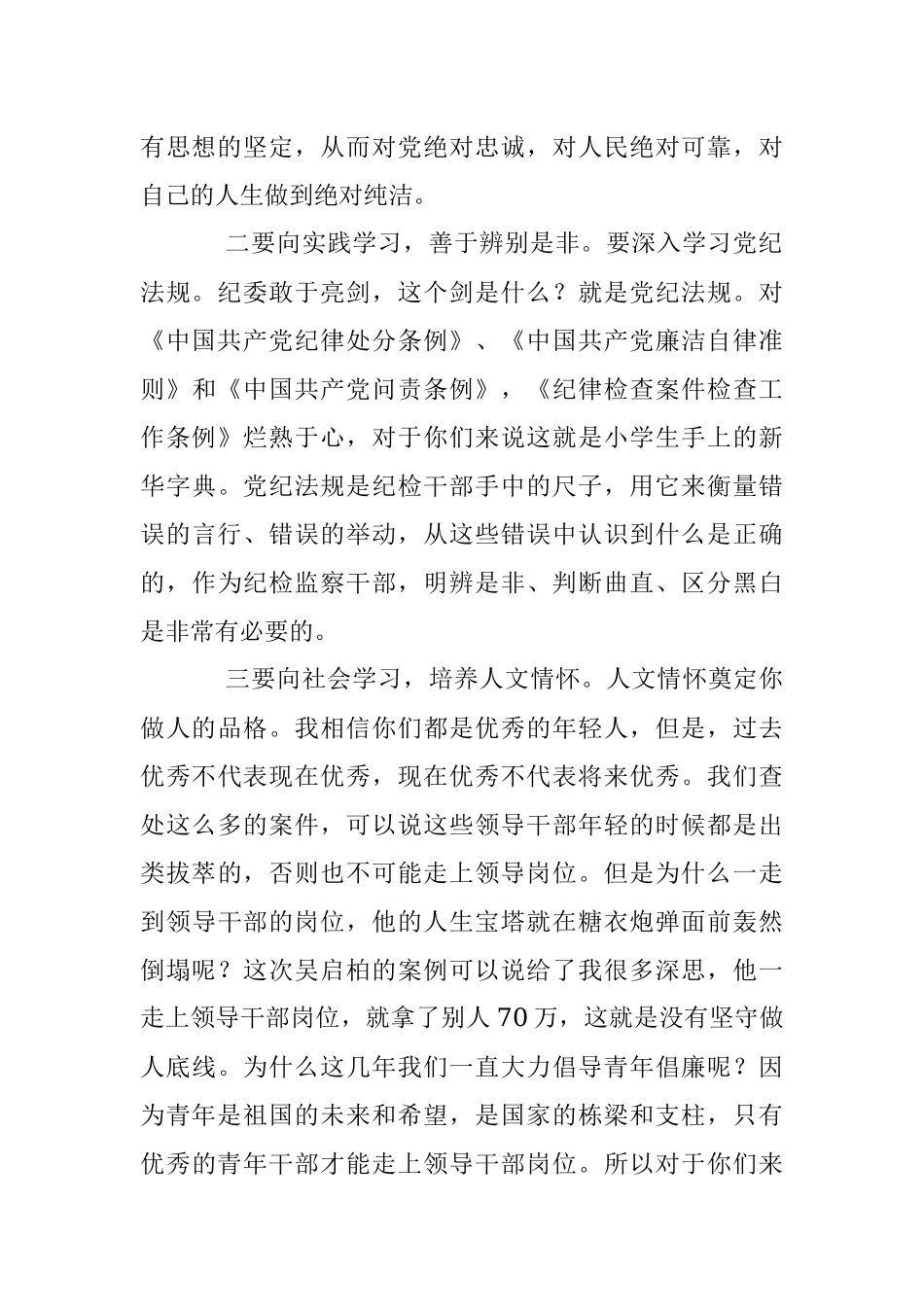 2023年在新进遴选干部见面会上的讲话.docx_第2页