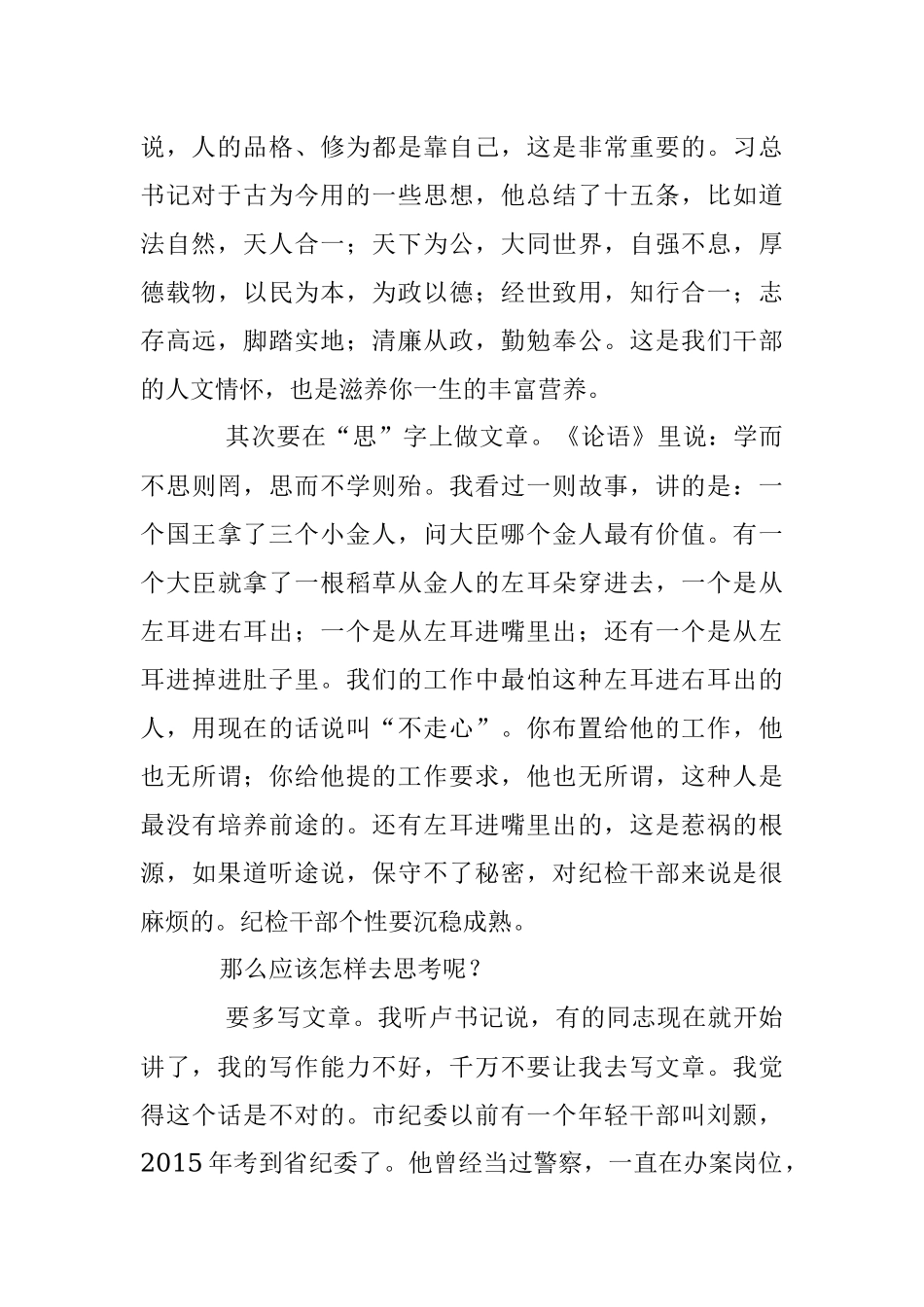 2023年在新进遴选干部见面会上的讲话.docx_第3页