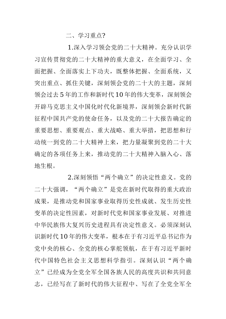 2023年局党组理论学习中心组专题学习计划.docx_第2页