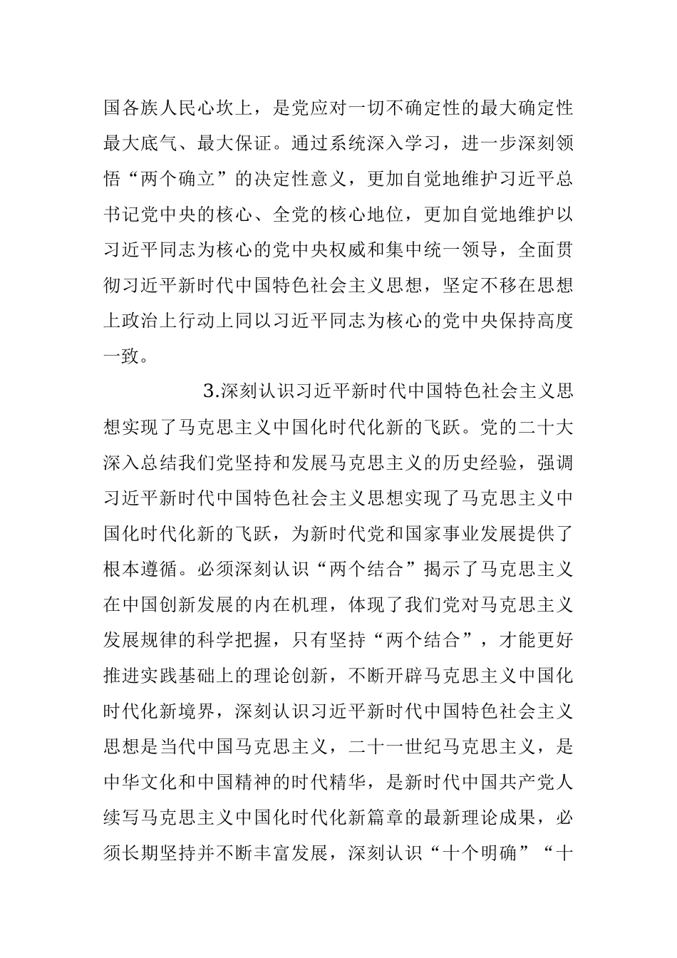 2023年局党组理论学习中心组专题学习计划.docx_第3页