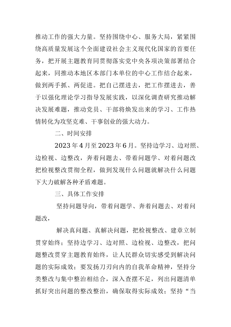 2023年在学习贯彻主题教育检视问题工作方案.docx_第2页