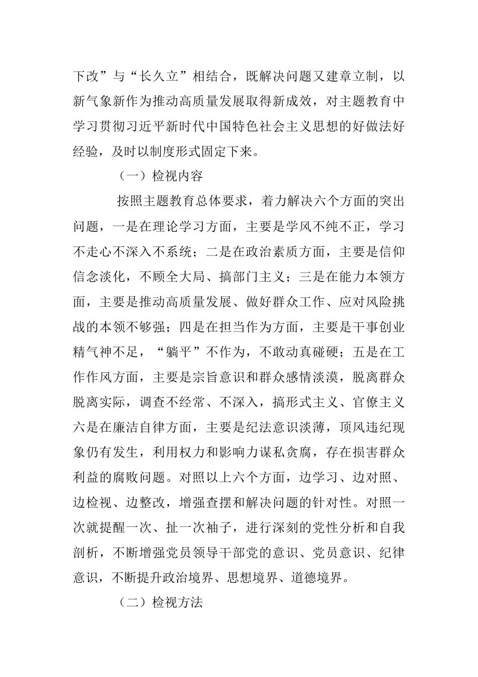 2023年在学习贯彻主题教育检视问题工作方案.docx_第3页