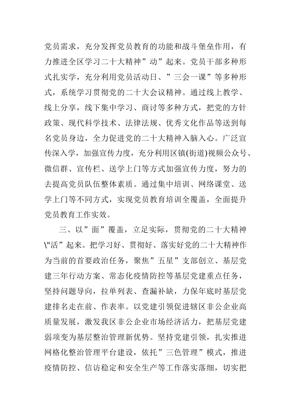 2023年学习贯彻宣讲培训工作情况汇报.docx_第2页