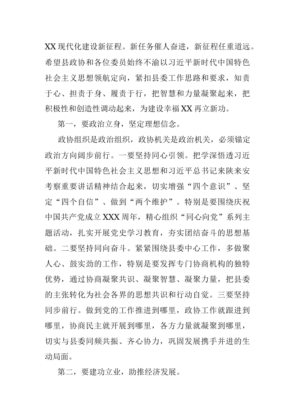 2023年在县政协某届某次会议结束时的讲话_1.docx_第3页