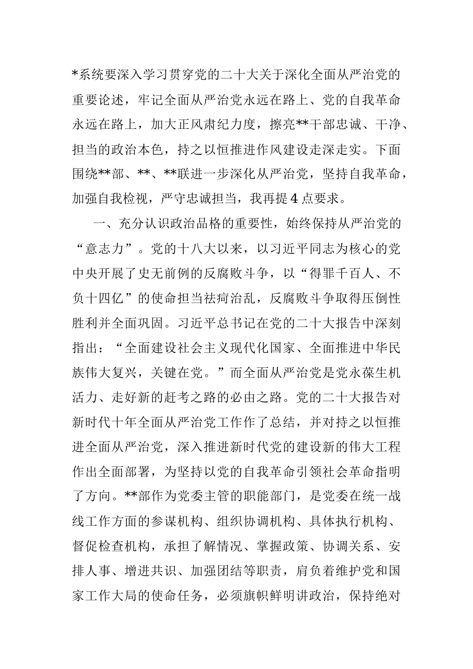 2023年在警示教育大议上的讲话.docx_第2页
