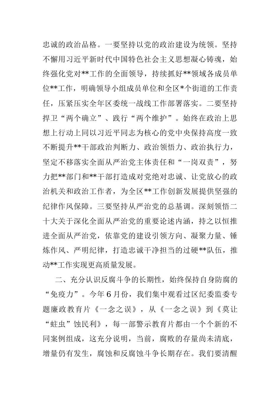 2023年在警示教育大议上的讲话.docx_第3页