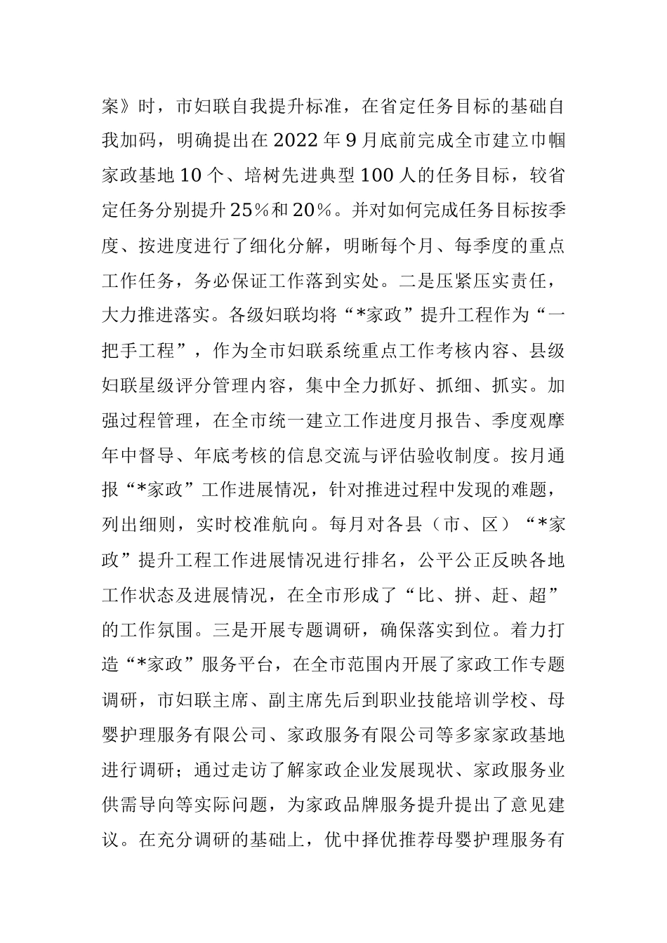 2023年妇联关于家政提升工程进展情况的汇报.docx_第2页