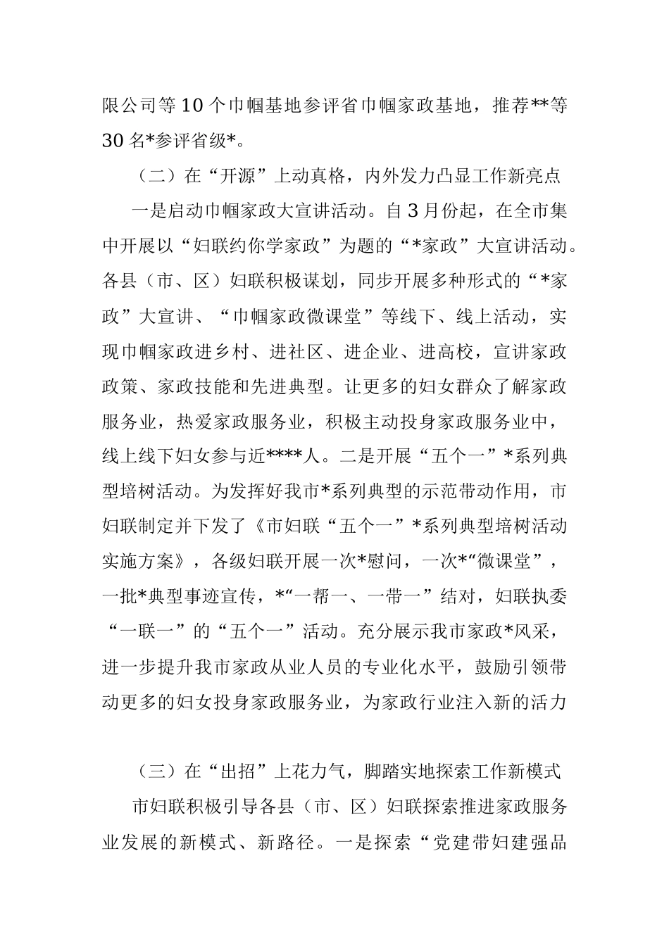 2023年妇联关于家政提升工程进展情况的汇报.docx_第3页