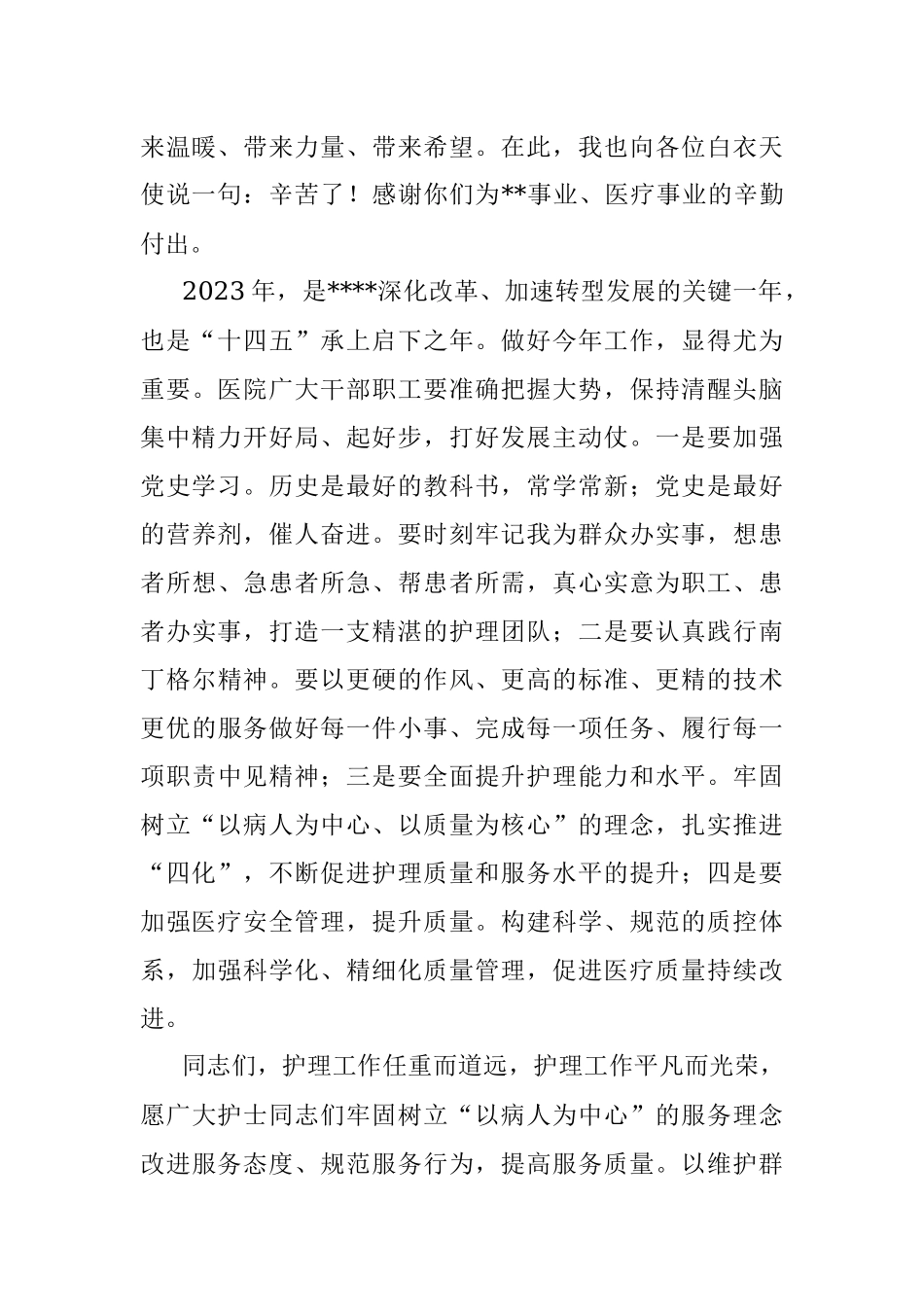 2023年国际护士节领导讲话.docx_第2页