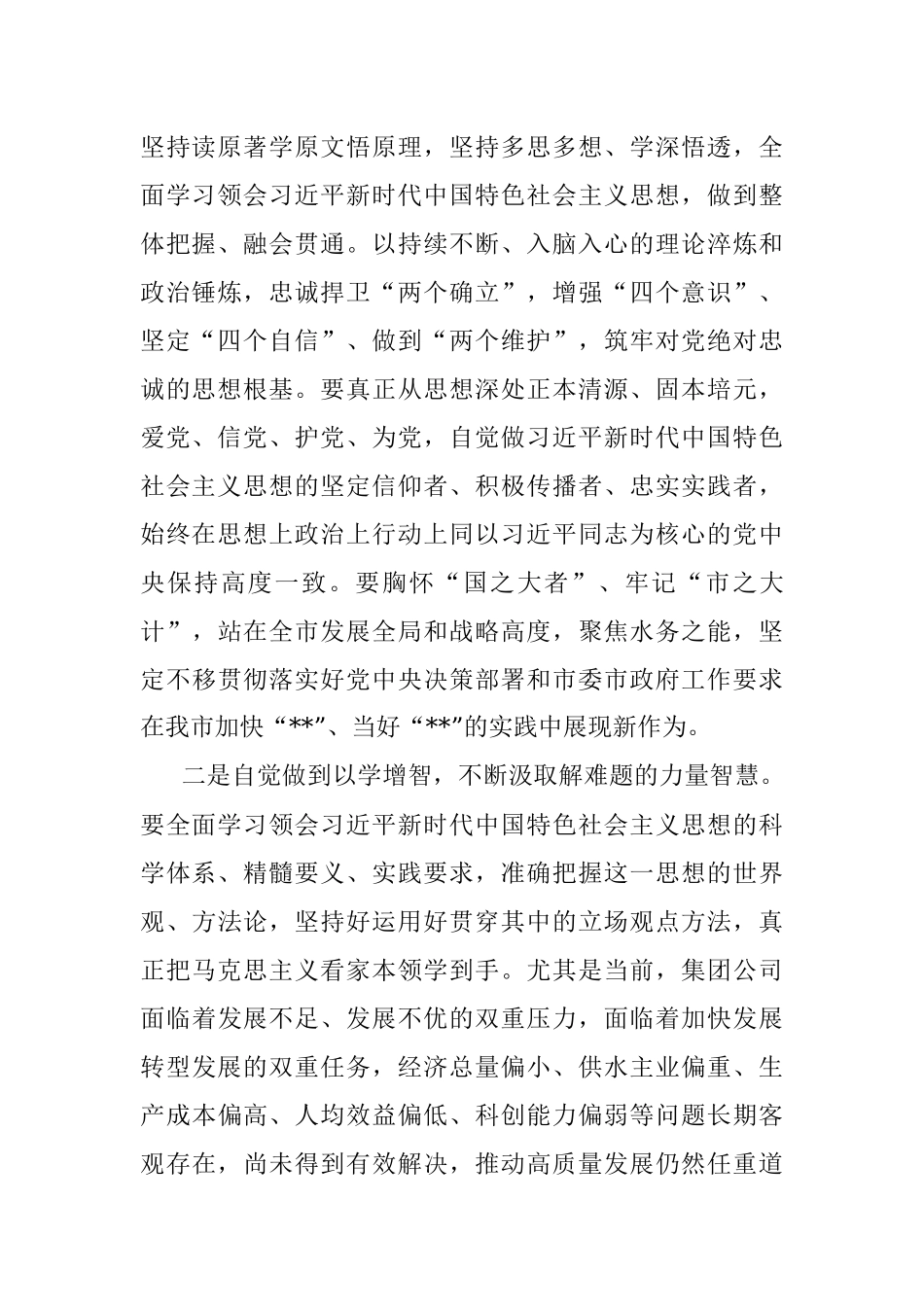 2023年在集团党委理论学习中心组专题学习会上的研讨发言.docx_第2页