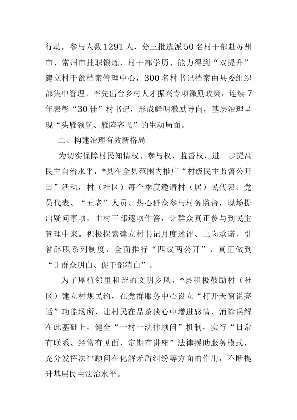 2023年县党建引领五双模式推动城乡治理工作报告.docx_第2页