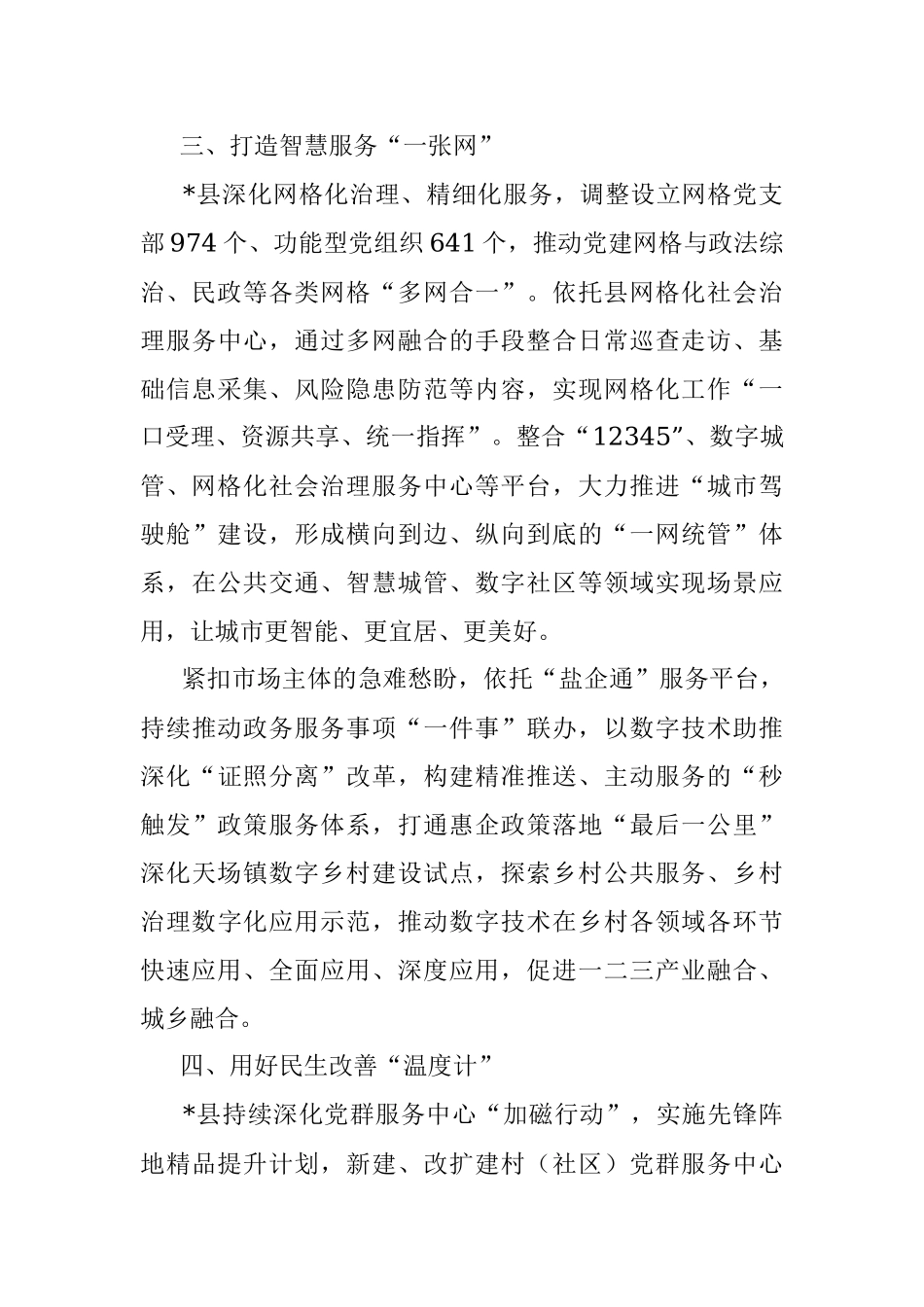 2023年县党建引领五双模式推动城乡治理工作报告.docx_第3页