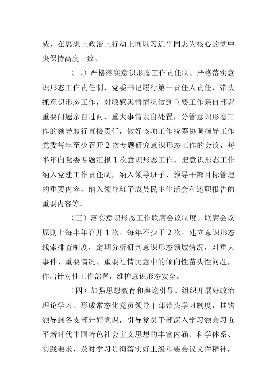 2023年XX镇的意识形态工作计划.docx_第2页