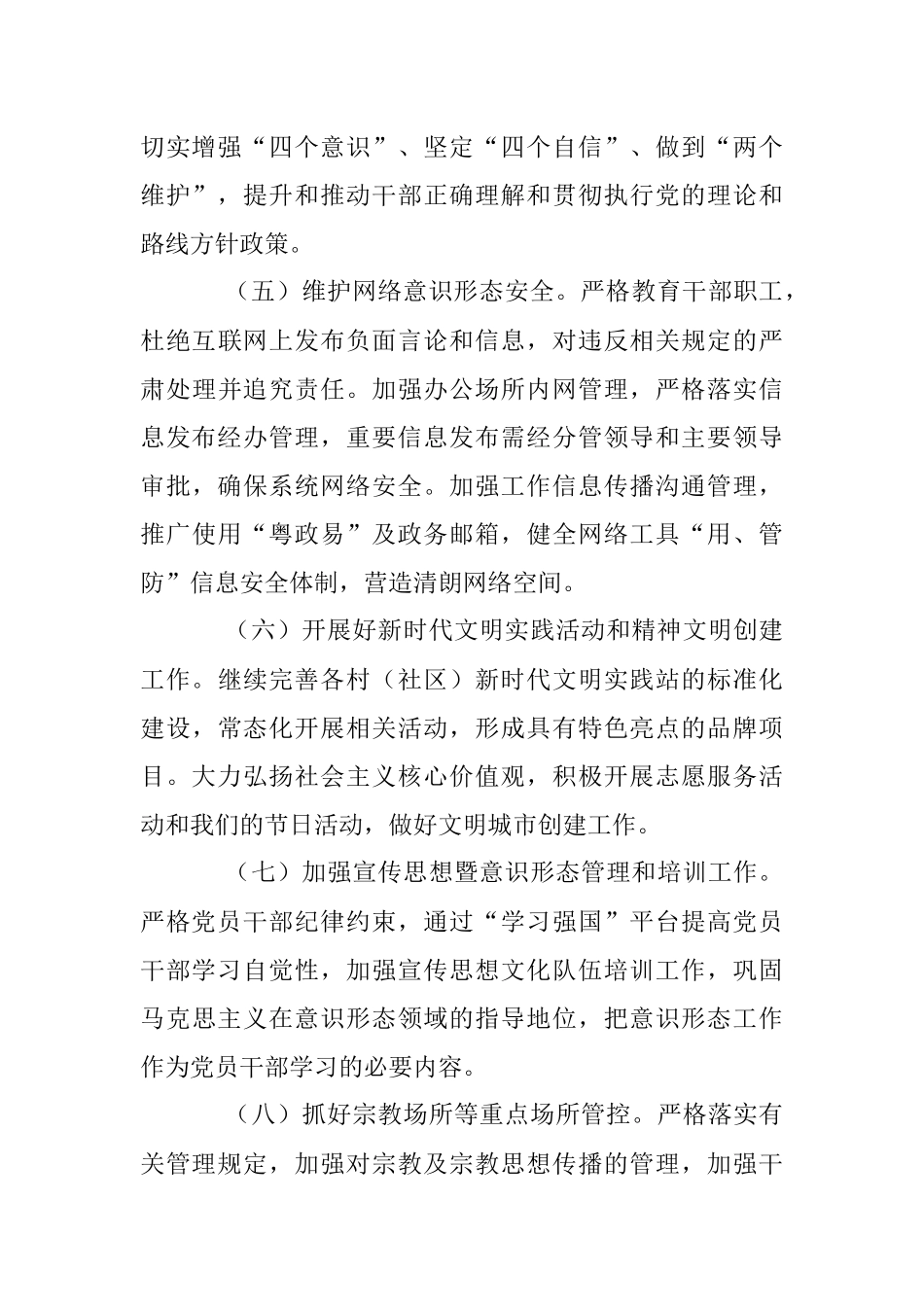 2023年XX镇的意识形态工作计划.docx_第3页