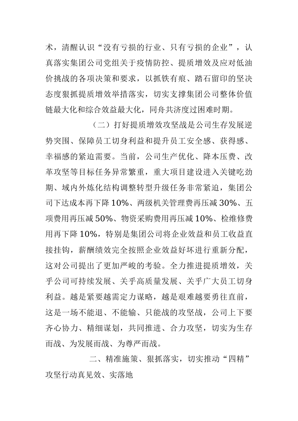 2023年国企提质增效攻坚动员讲话稿.docx_第2页