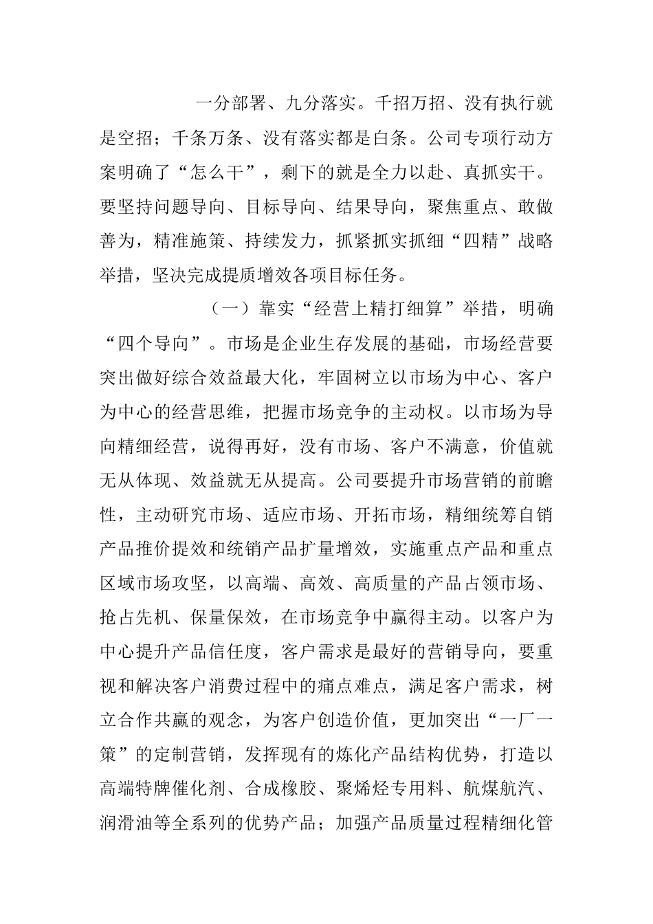 2023年国企提质增效攻坚动员讲话稿.docx_第3页