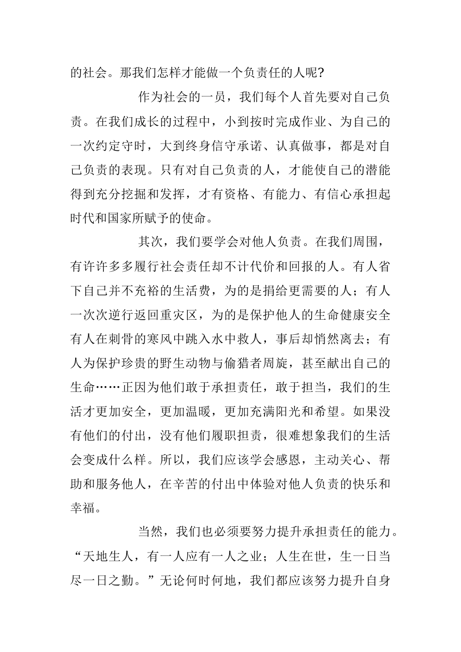 2023年国旗下担责于身履责于行主题演讲稿.docx_第2页