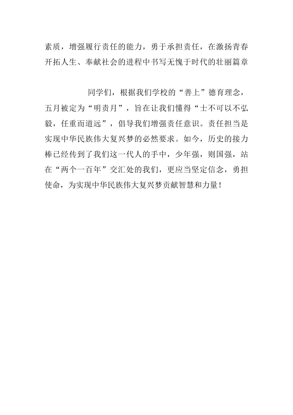 2023年国旗下担责于身履责于行主题演讲稿.docx_第3页