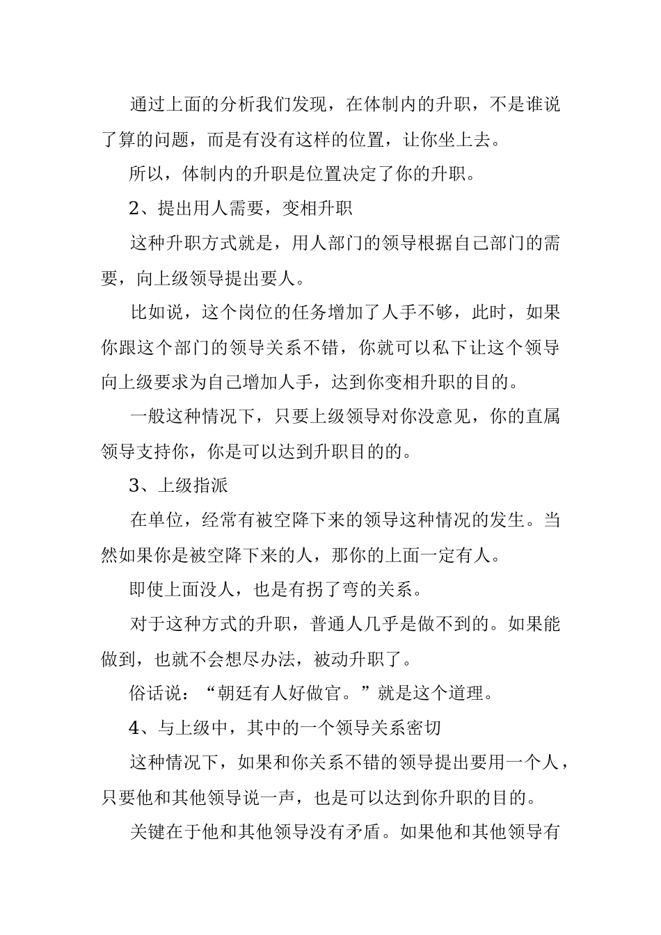 2023年在体制内想要被提拔这几点你必须要知道.docx_第2页