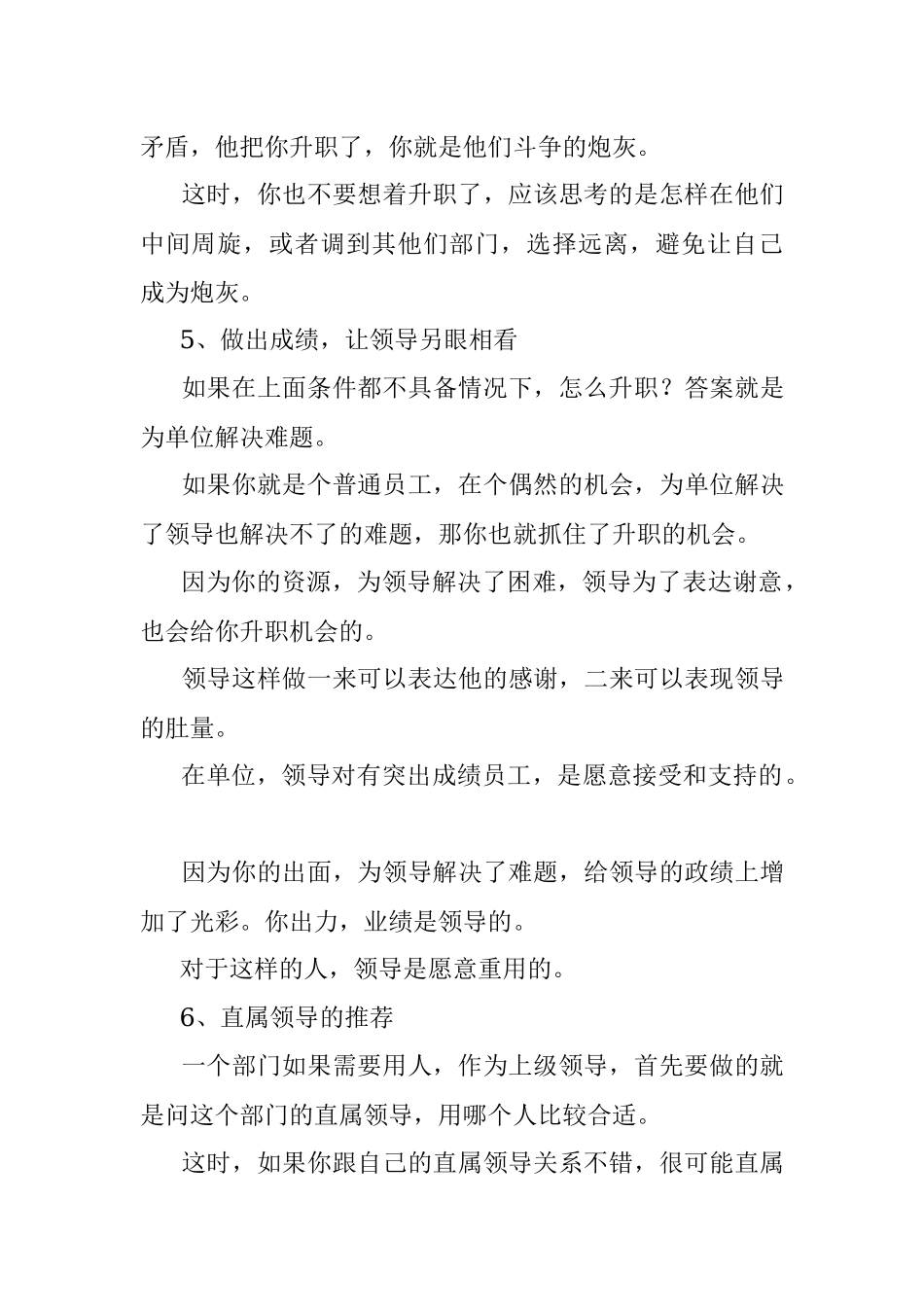 2023年在体制内想要被提拔这几点你必须要知道.docx_第3页