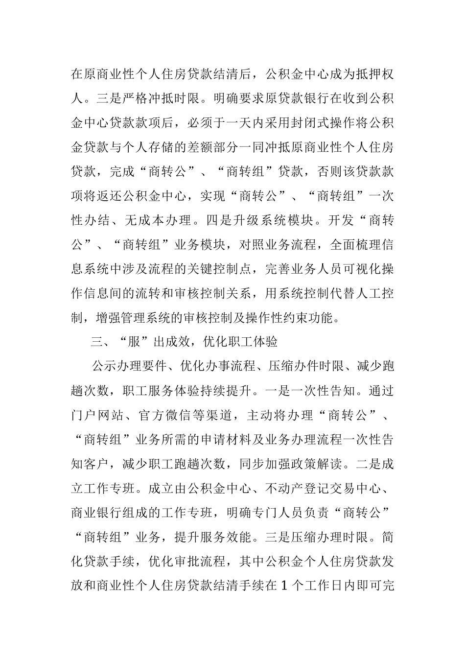 2023年商业银行住房贷款转公积金贷款工作经验介绍.docx_第3页