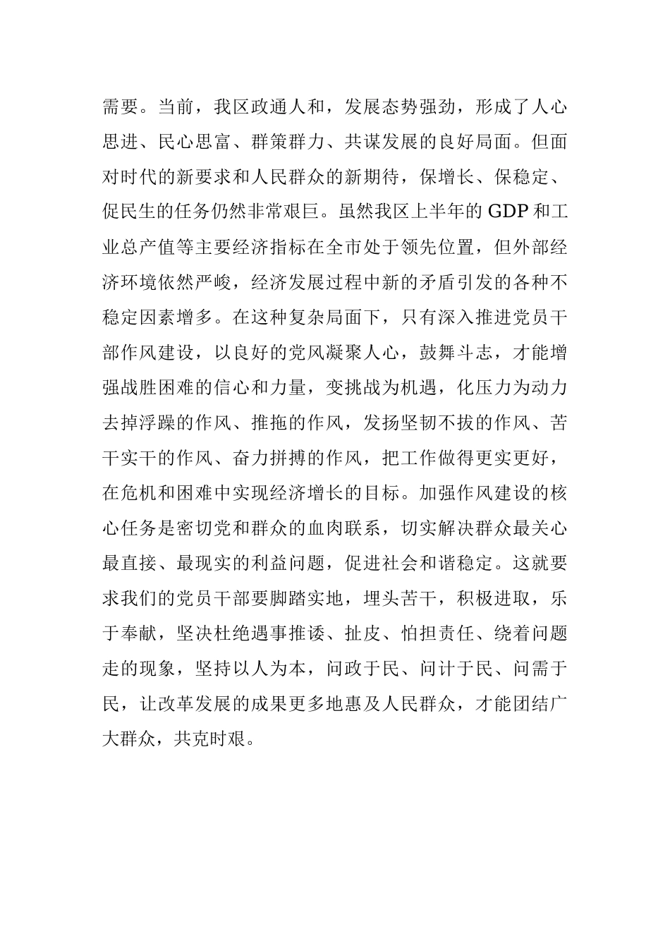 2023年在全区纪律教育学习月活动动员会上的讲话.docx_第3页