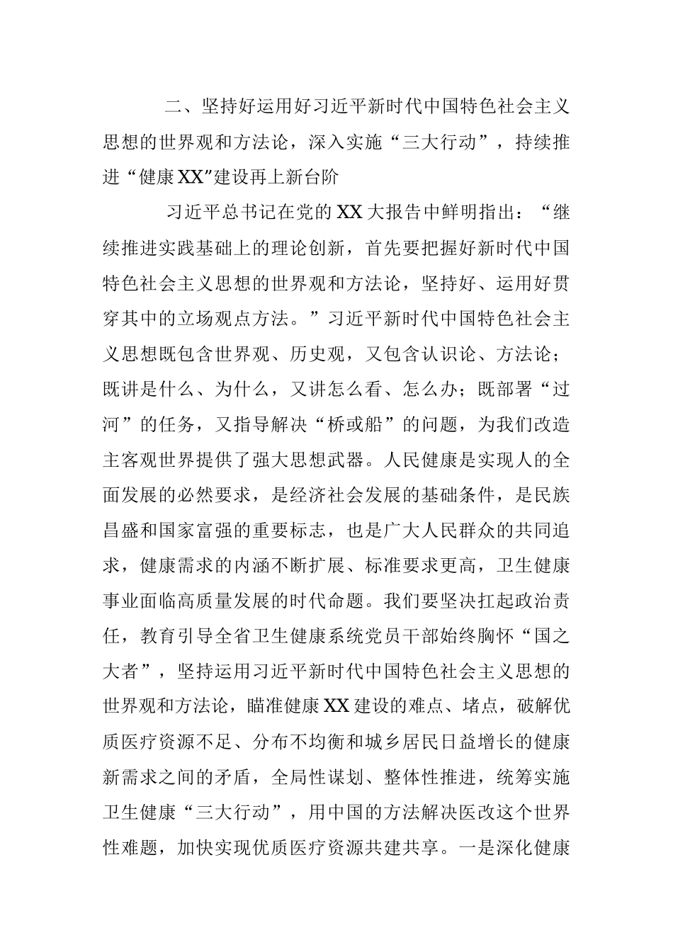 2023年在党建引领推动卫生健康事业发展工作报告.docx_第3页