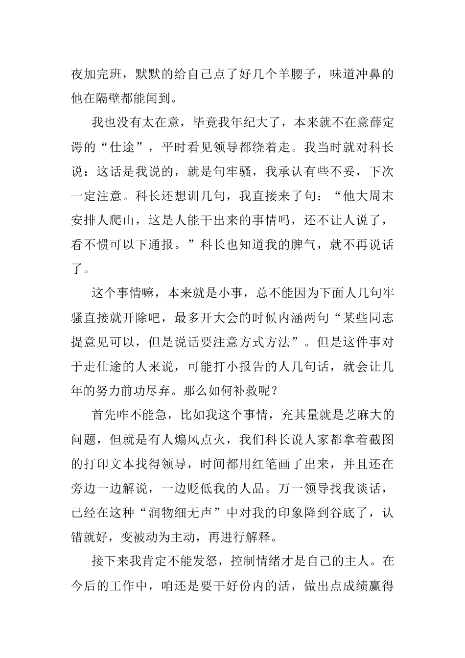 2023年在单位被人打小报告面对小人我选择敬而远之.docx_第2页