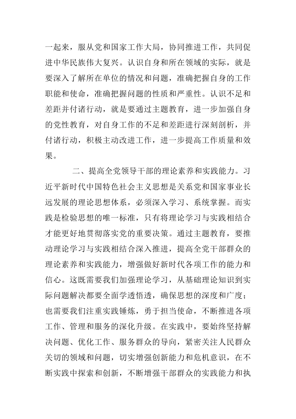 2023主题教育心得体会.docx_第2页