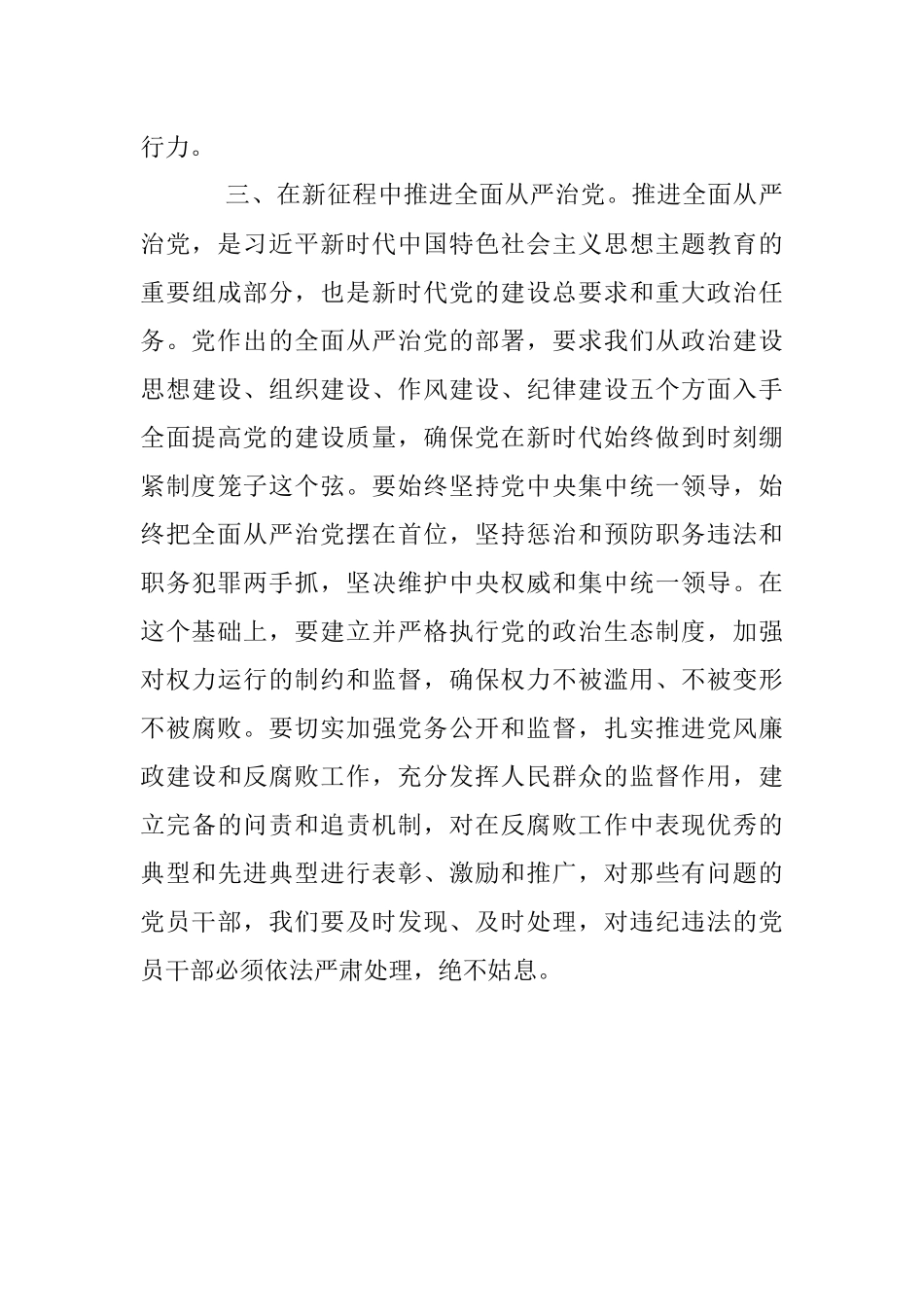 2023主题教育心得体会.docx_第3页