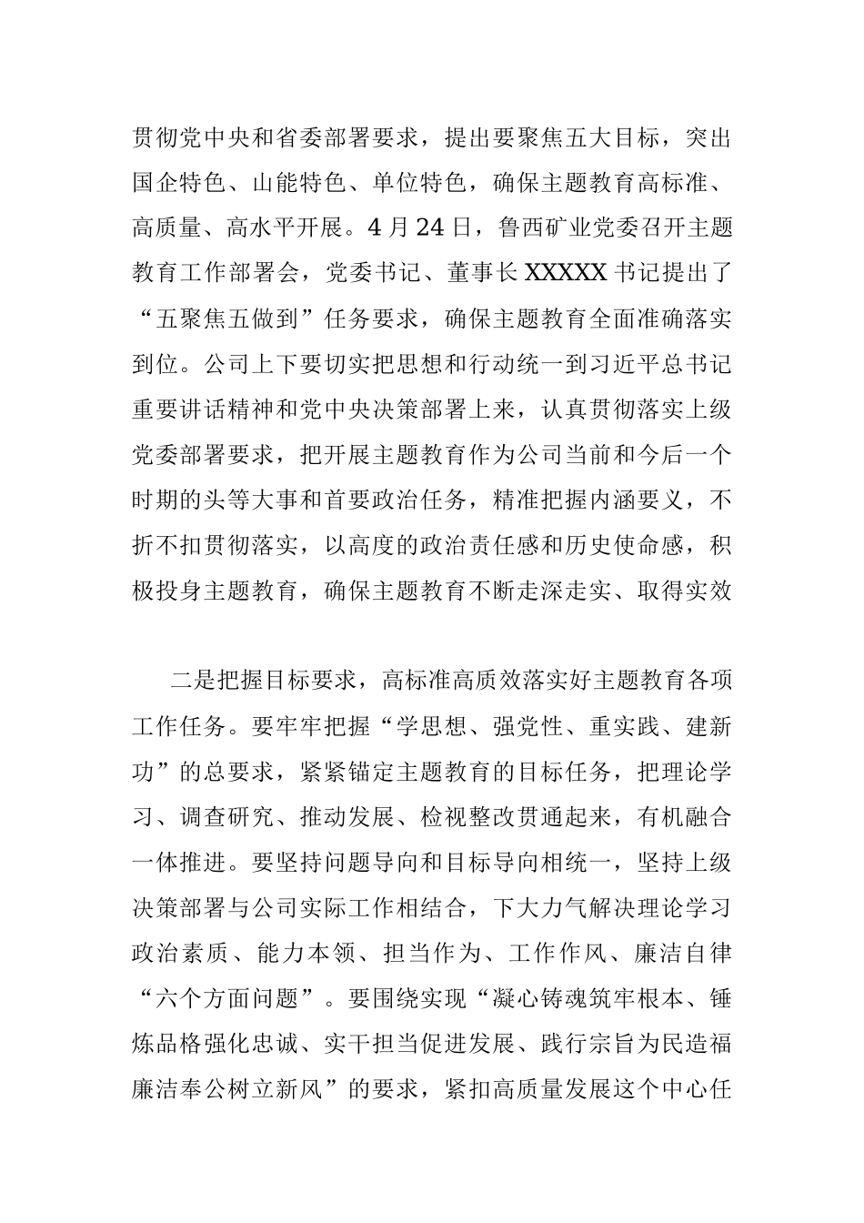 2023年在公司工作部署会议上的讲话.docx_第2页