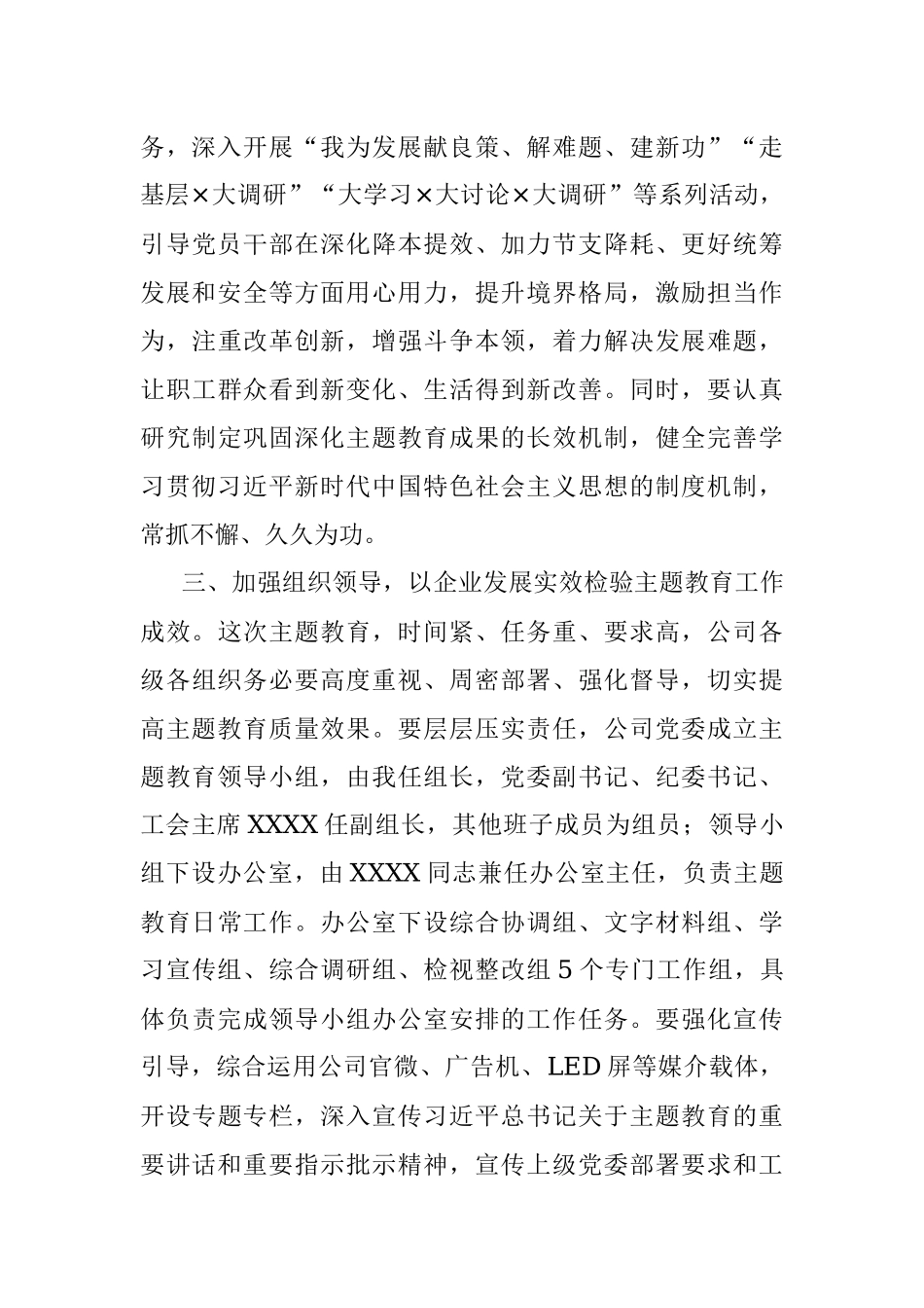 2023年在公司工作部署会议上的讲话.docx_第3页