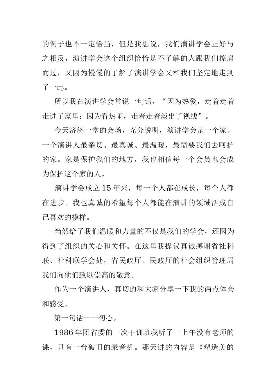 2023年在X省演讲学会第X次会员代表大会上的讲话.docx_第2页