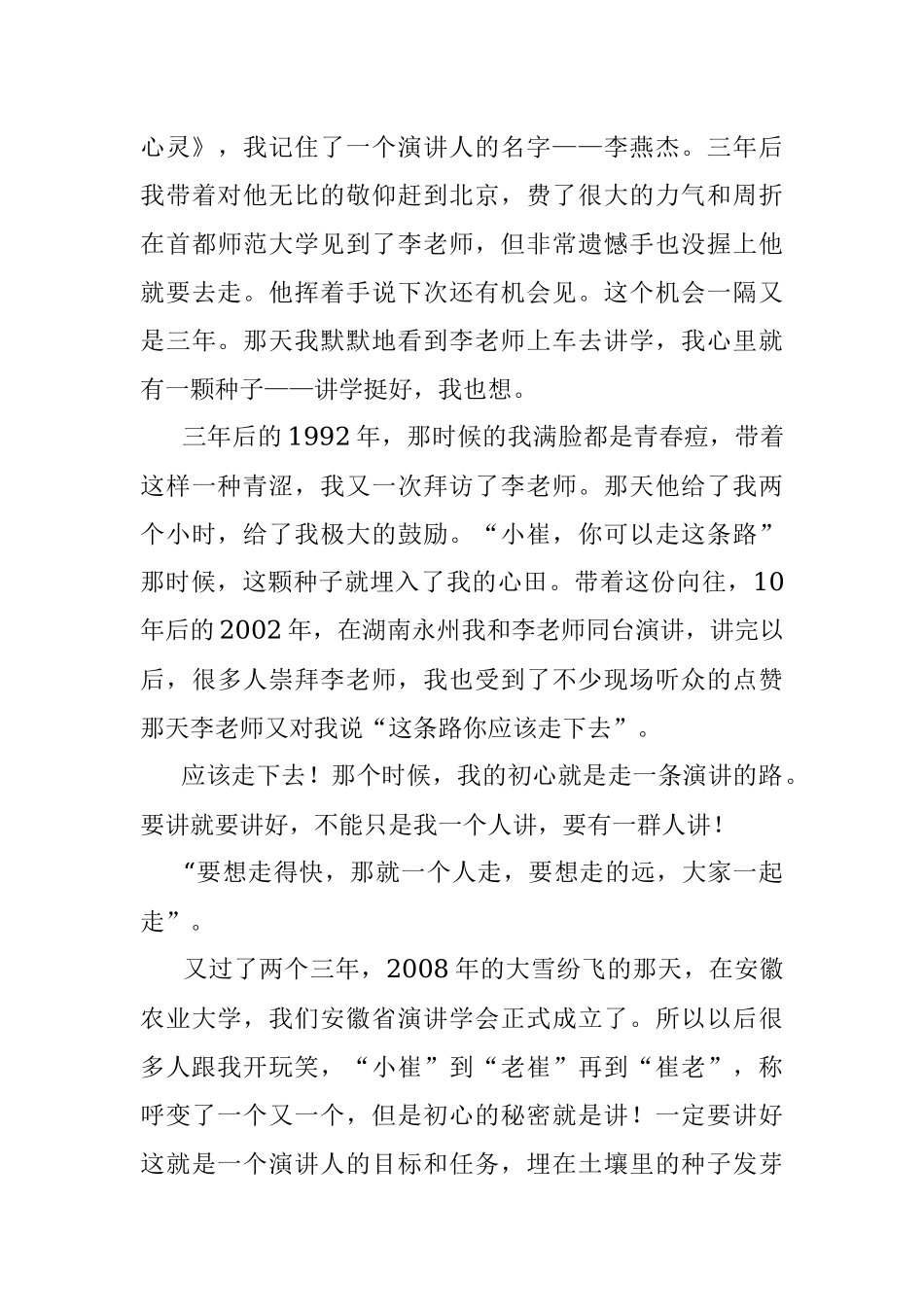 2023年在X省演讲学会第X次会员代表大会上的讲话.docx_第3页