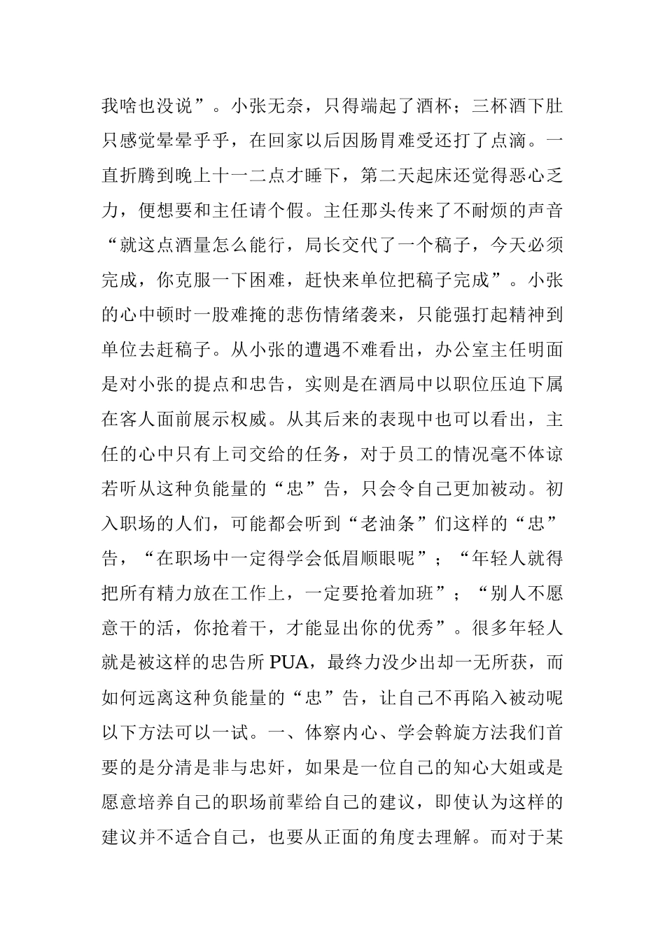 2023年在职场中远离别人负能量的忠告.docx_第2页