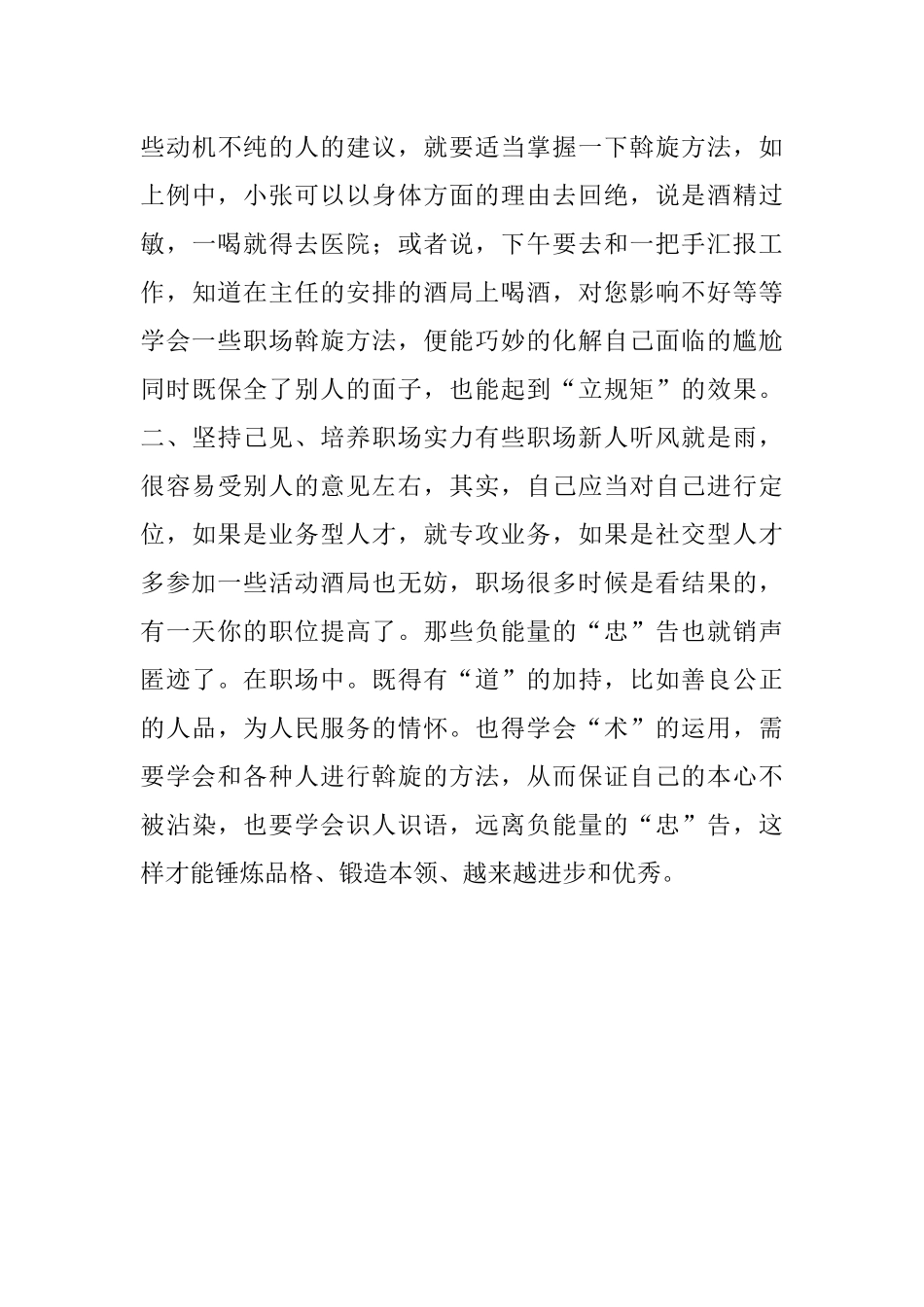 2023年在职场中远离别人负能量的忠告.docx_第3页