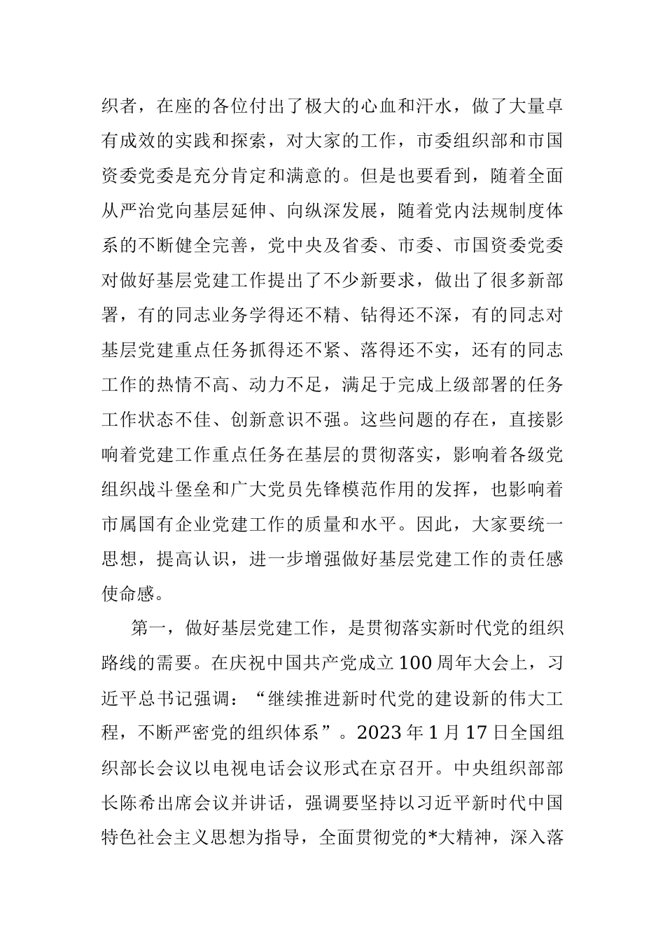 2023年在市属国有企业党务干部培训班开班仪式上的讲话.docx_第2页