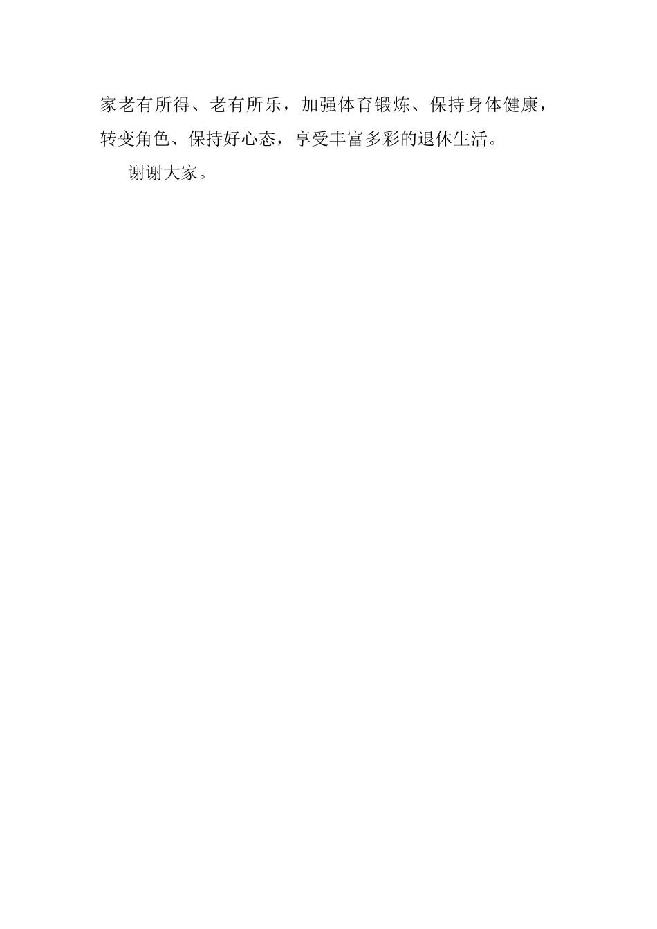 2023年在××县市场监管局光荣退休欢送会上的讲话提纲.docx_第3页