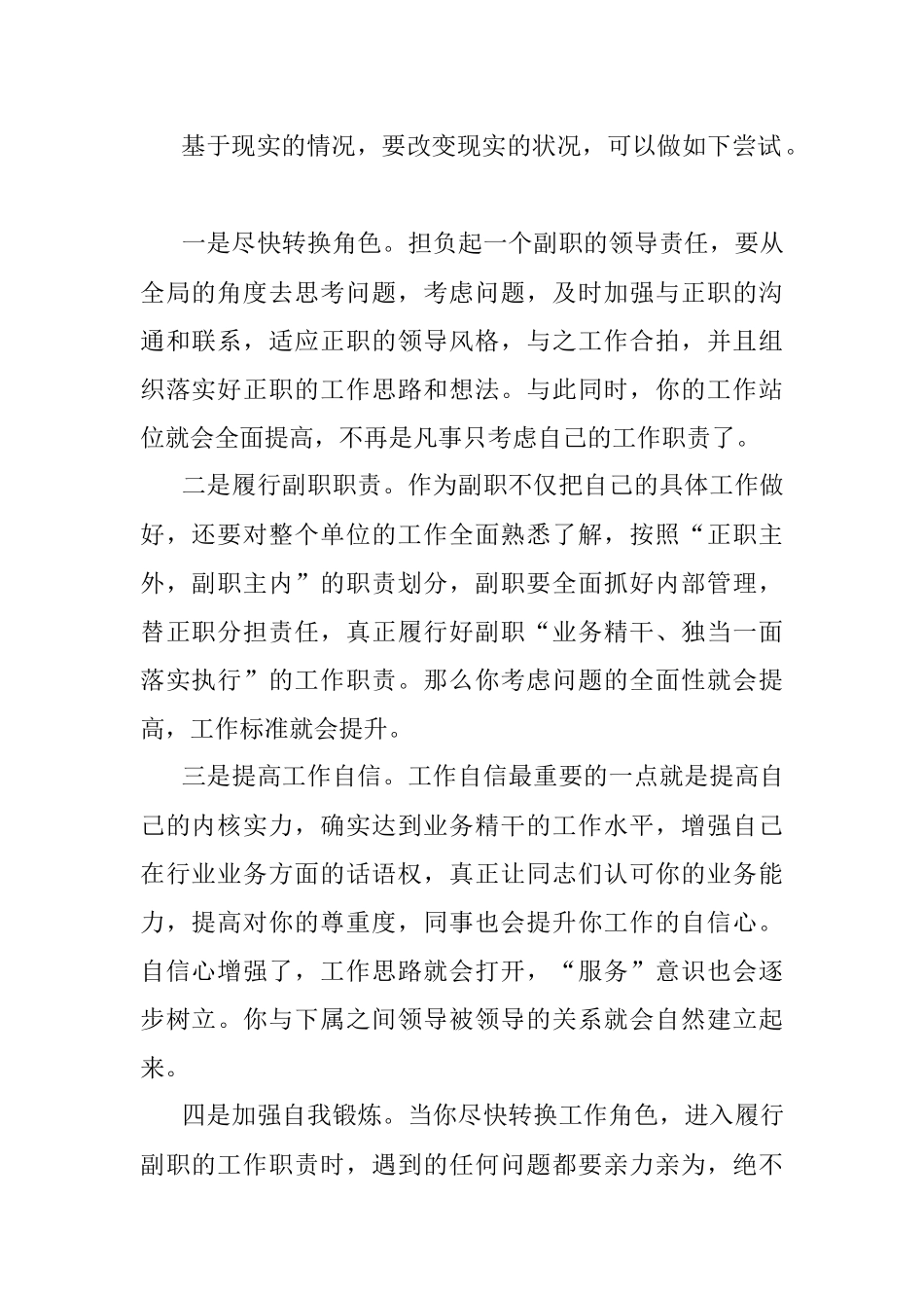 2023年如何提高宏观把握能力.docx_第2页