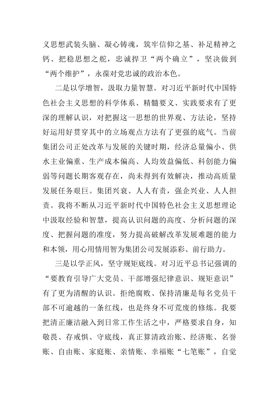 2023年在集团公司主题教育读书班交流发言.docx_第2页