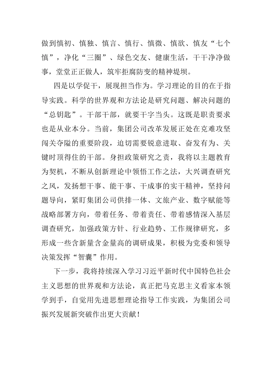 2023年在集团公司主题教育读书班交流发言.docx_第3页